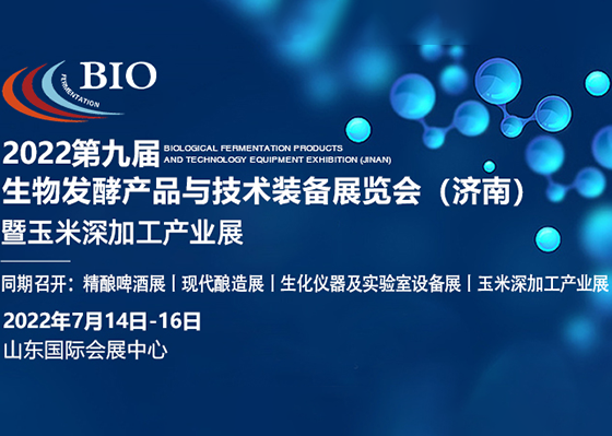南通龍鷹真空科技有限公司誠(chéng)邀您參加2022生物發(fā)酵展（濟(jì)南），7月14日與您相約！